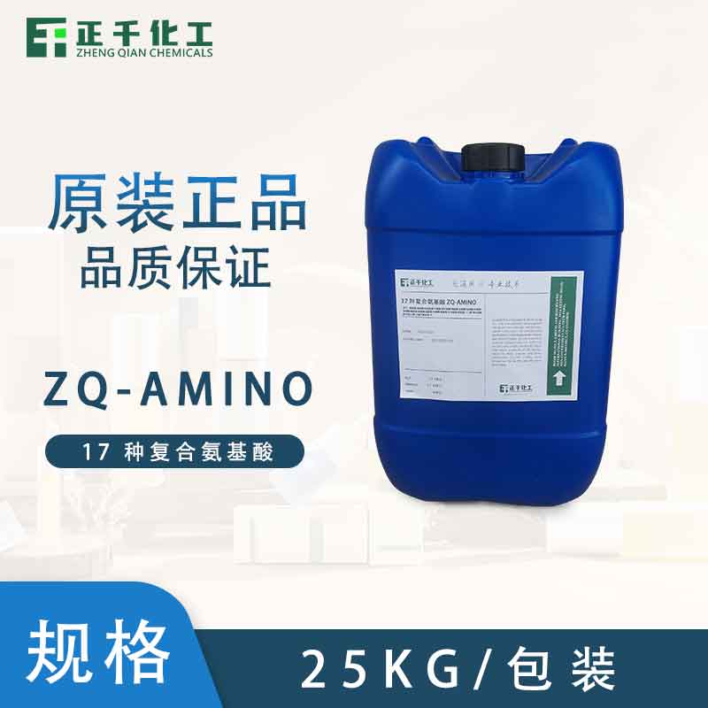 復(fù)合氨基酸保濕因子 ZQ-301 AMINO